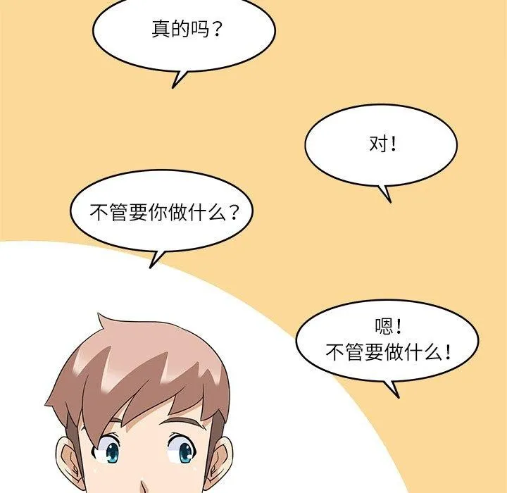 回到过去爱上你 - 第16話 - page 79