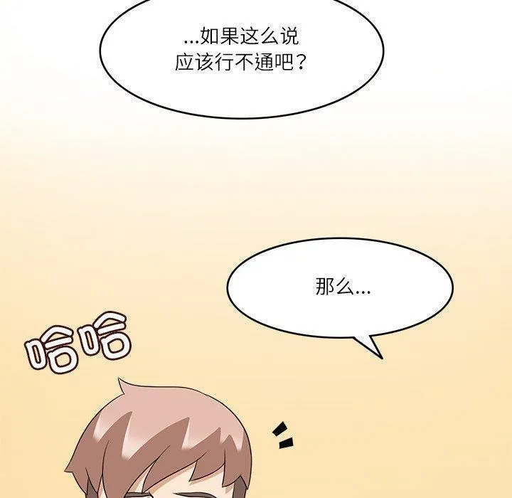 回到过去爱上你 - 第16話 - page 82