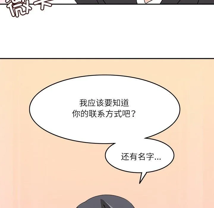 回到过去爱上你 - 第16話 - page 84