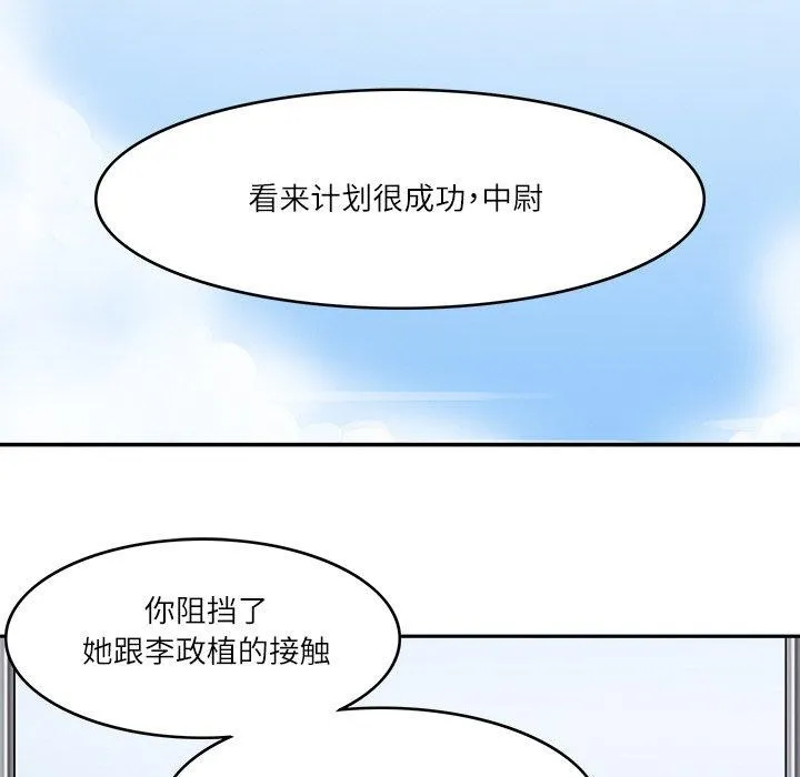 回到过去爱上你 - 第16話 - page 87