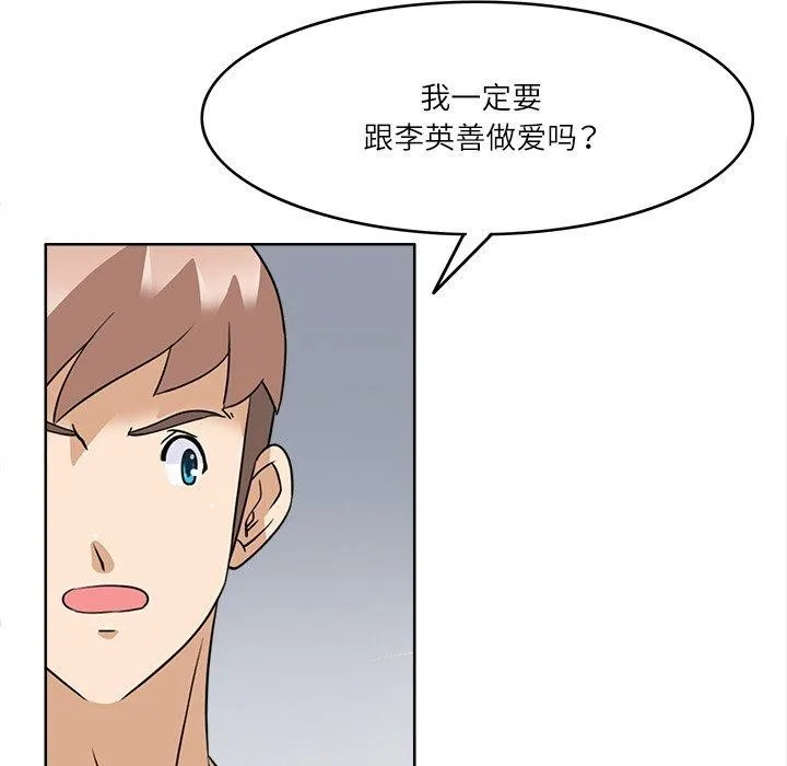 回到过去爱上你 - 第16話 - page 91