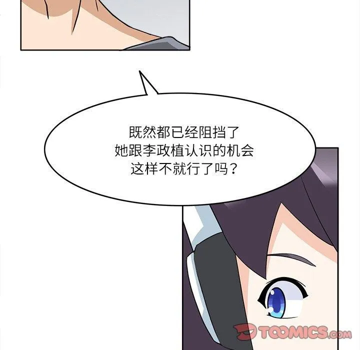 回到过去爱上你 - 第16話 - page 92