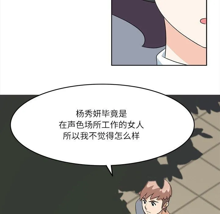 回到过去爱上你 - 第16話 - page 93