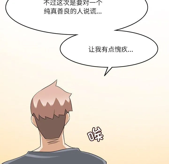 回到过去爱上你 - 第16話 - page 95