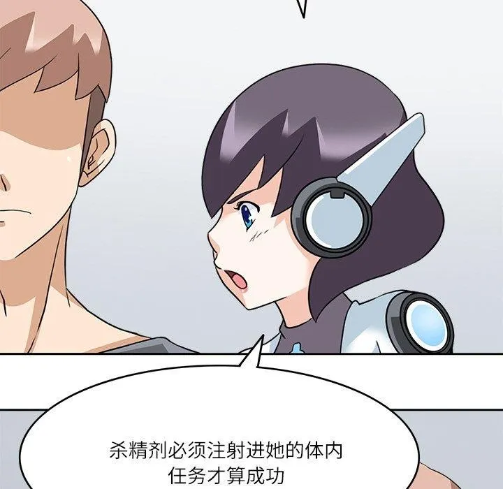 回到过去爱上你 - 第16話 - page 97