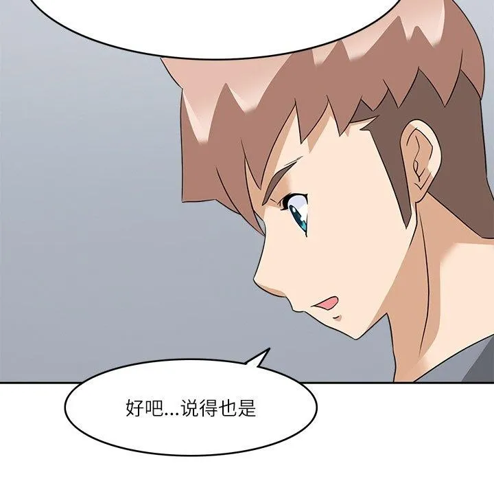 回到过去爱上你 - 第16話 - page 98