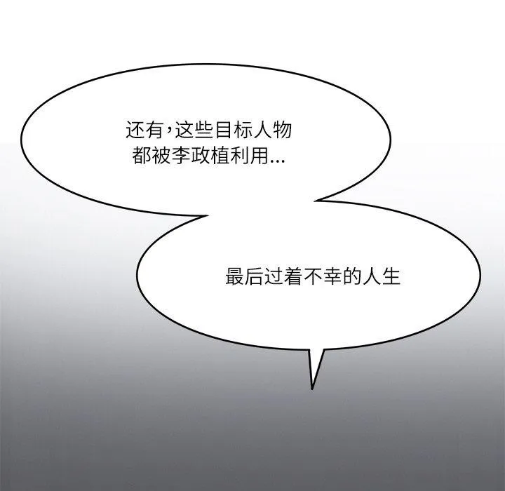 回到过去爱上你 - 第16話 - page 99