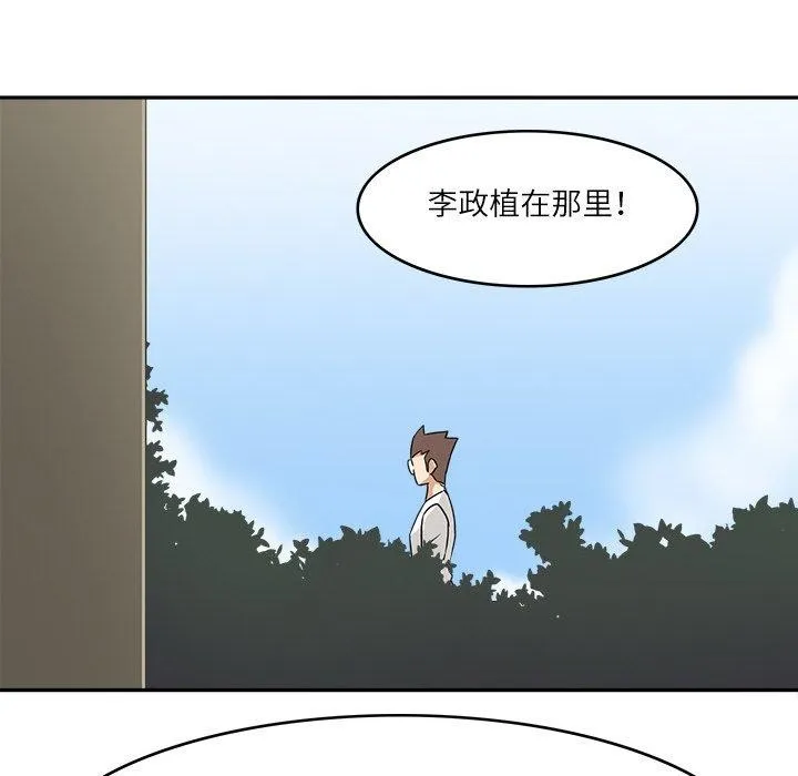 回到过去爱上你 - 第16話 - page 102