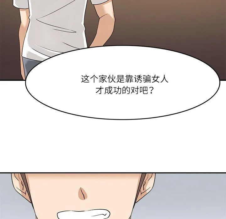 回到过去爱上你 - 第16話 - page 104