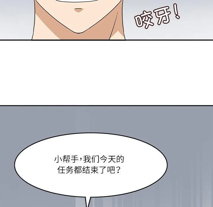 回到过去爱上你 - 第16話 - page 105