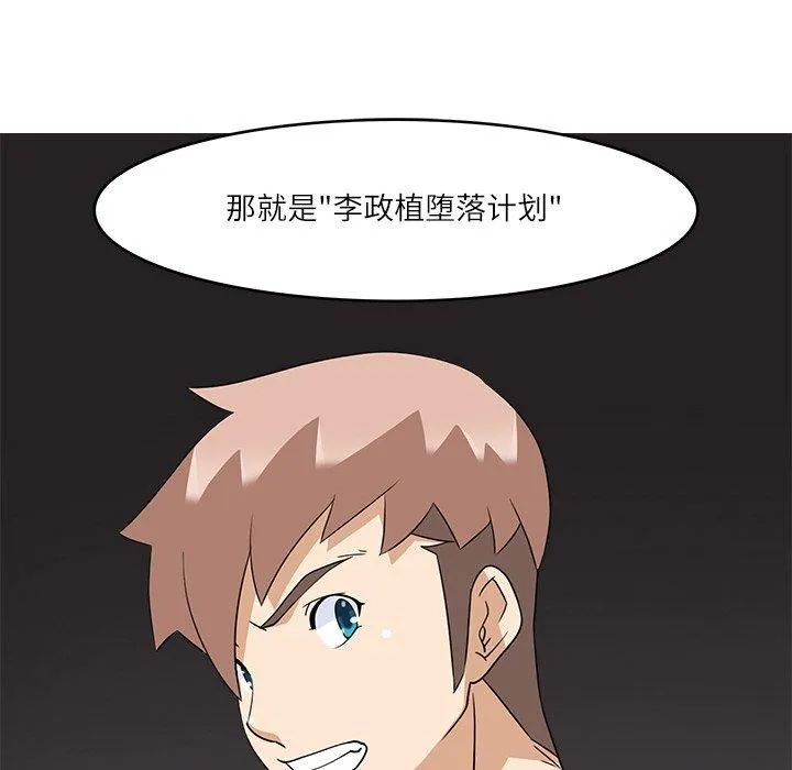 回到过去爱上你 - 第16話 - page 109
