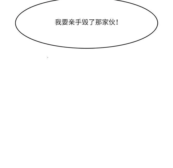回到过去爱上你 - 第16話 - page 111