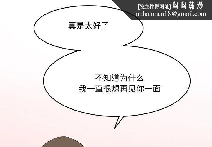 回到过去爱上你 - 第18話 - page 1