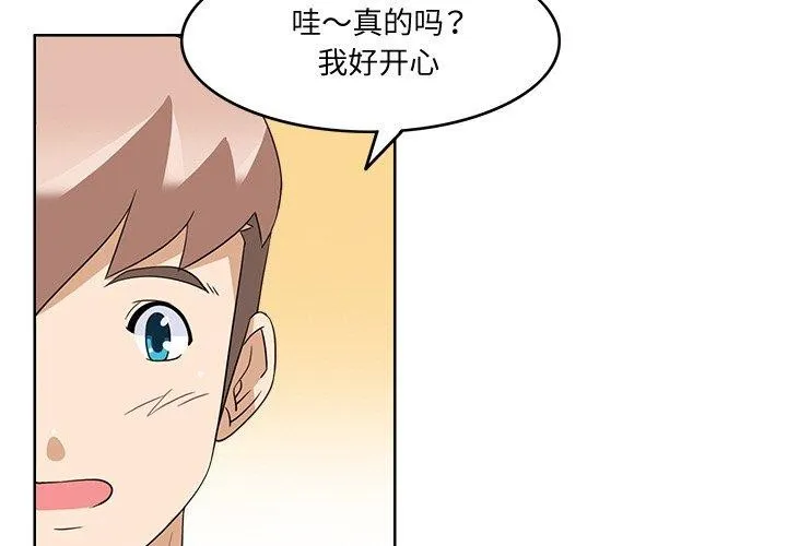 回到过去爱上你 - 第18話 - page 3