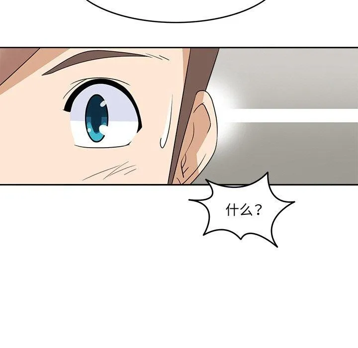 回到过去爱上你 - 第18話 - page 5