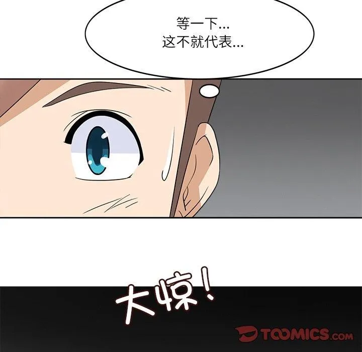 回到过去爱上你 - 第18話 - page 8