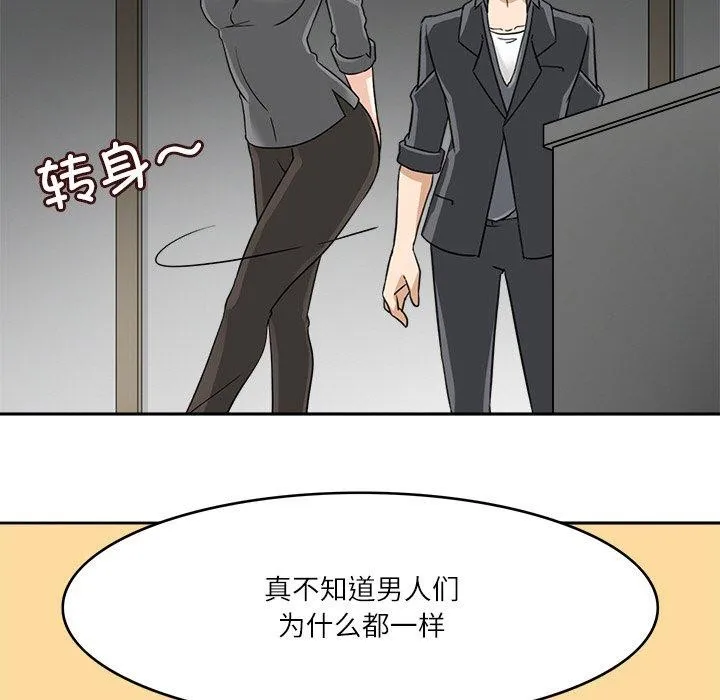 回到过去爱上你 - 第18話 - page 28