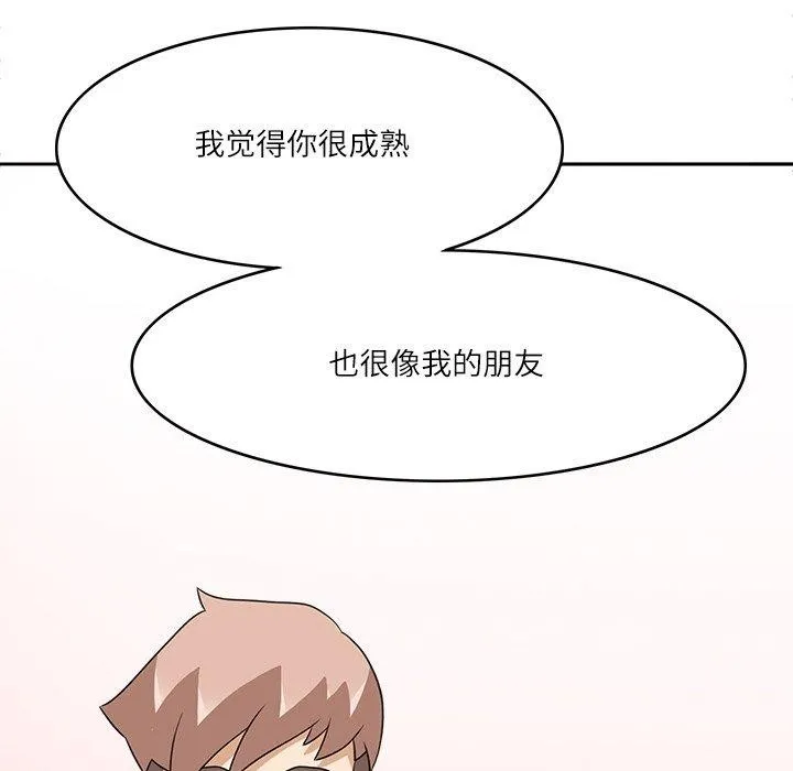 回到过去爱上你 - 第18話 - page 41