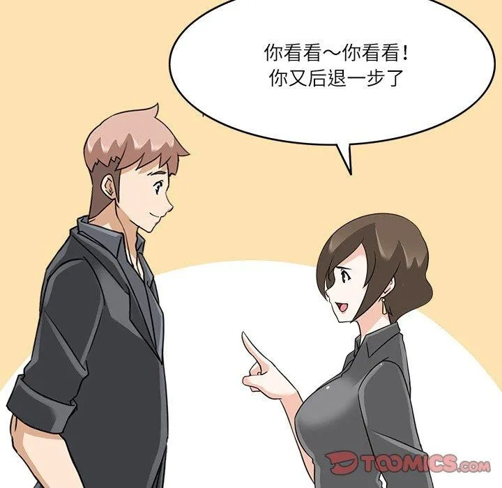 回到过去爱上你 - 第18話 - page 44