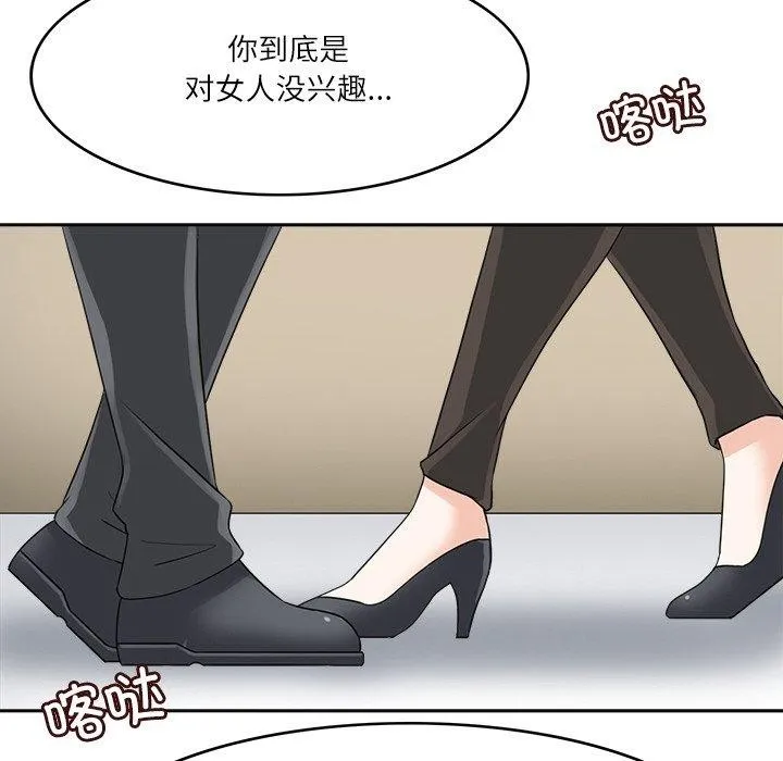回到过去爱上你 - 第18話 - page 47