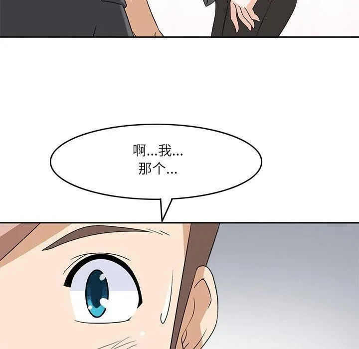 回到过去爱上你 - 第18話 - page 50