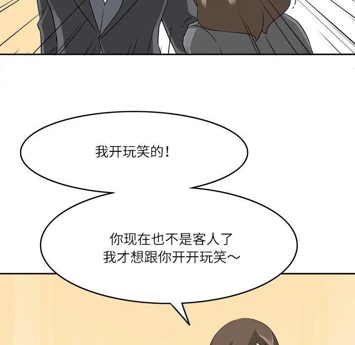 回到过去爱上你 - 第18話 - page 52