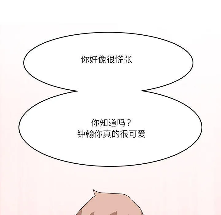 回到过去爱上你 - 第18話 - page 54