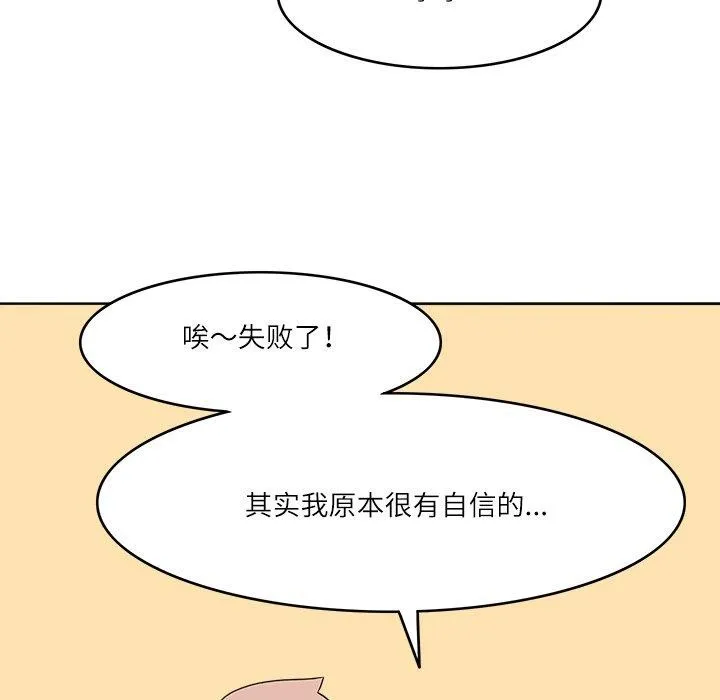 回到过去爱上你 - 第18話 - page 59