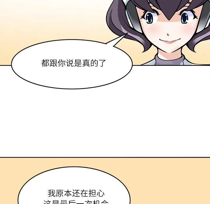 回到过去爱上你 - 第18話 - page 73