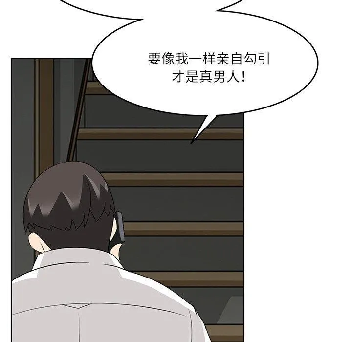 回到过去爱上你 - 第18話 - page 83