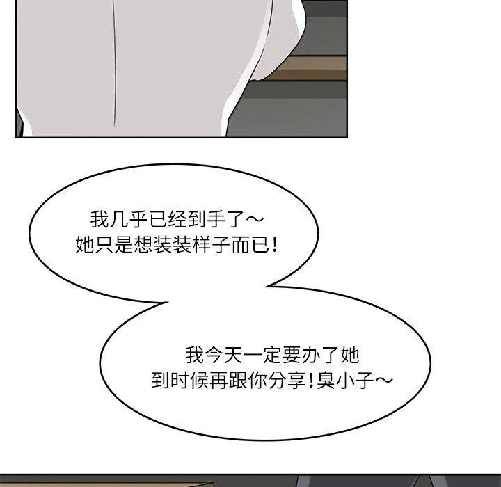 回到过去爱上你 - 第18話 - page 84