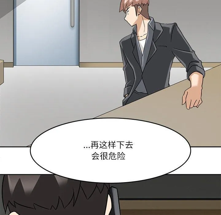 回到过去爱上你 - 第18話 - page 87
