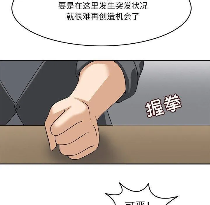 回到过去爱上你 - 第18話 - page 90