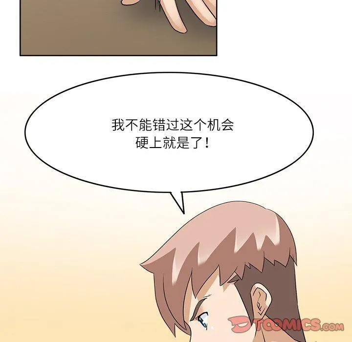 回到过去爱上你 - 第18話 - page 92