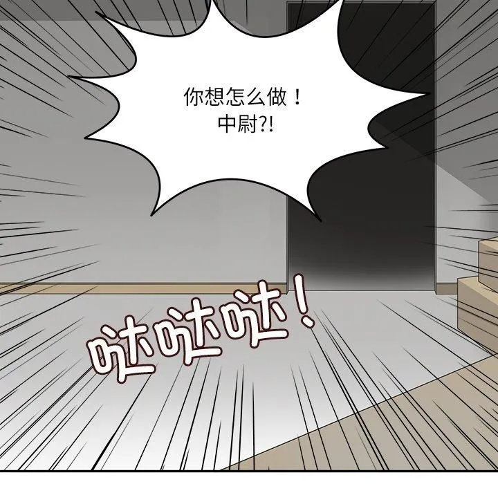 回到过去爱上你 - 第18話 - page 94