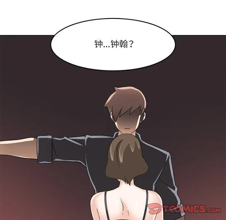 回到过去爱上你 - 第18話 - page 104
