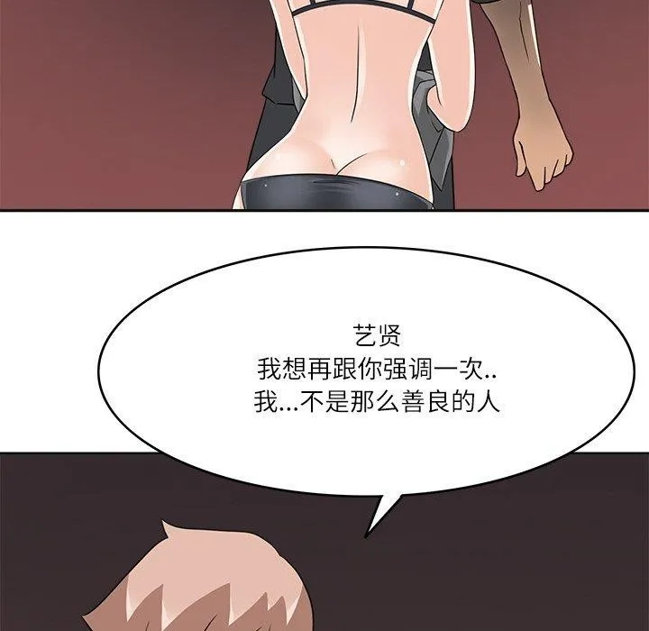 回到过去爱上你 - 第18話 - page 105
