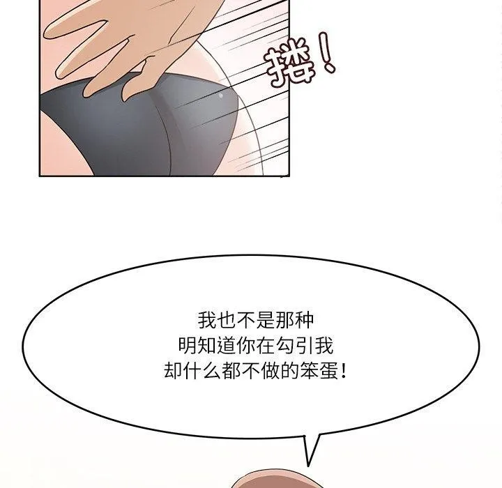回到过去爱上你 - 第18話 - page 108
