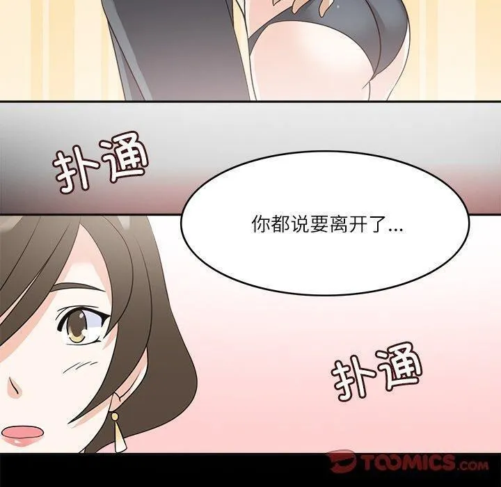 回到过去爱上你 - 第18話 - page 110