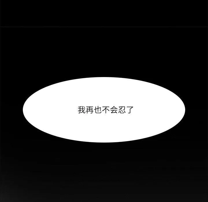 回到过去爱上你 - 第18話 - page 111
