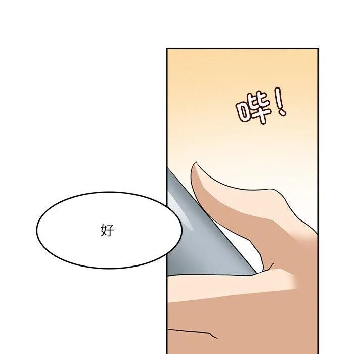 回到过去爱上你 - 第14話 - page 6