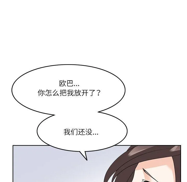 回到过去爱上你 - 第14話 - page 45