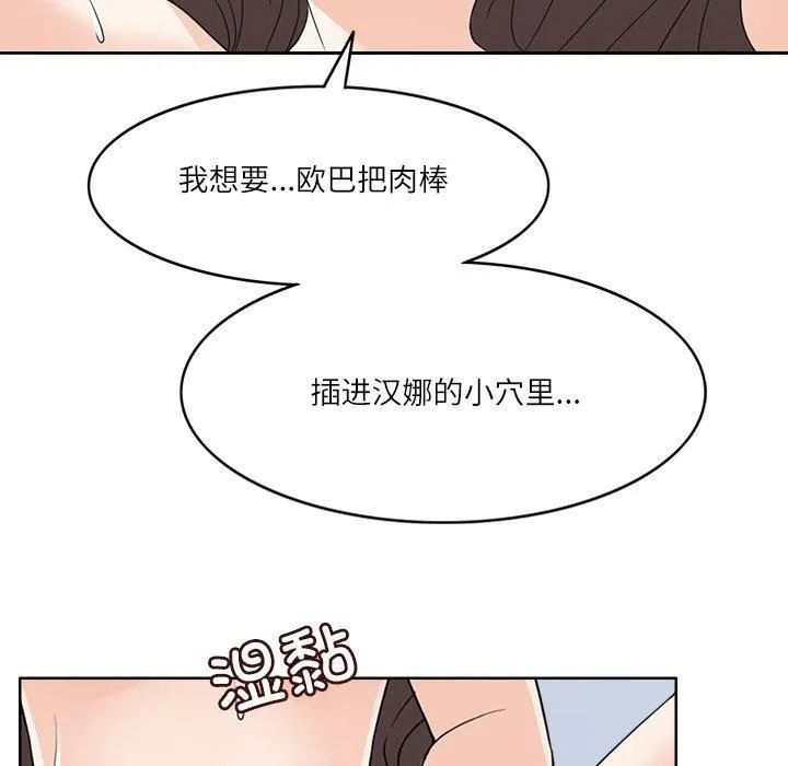 回到过去爱上你 - 第14話 - page 67