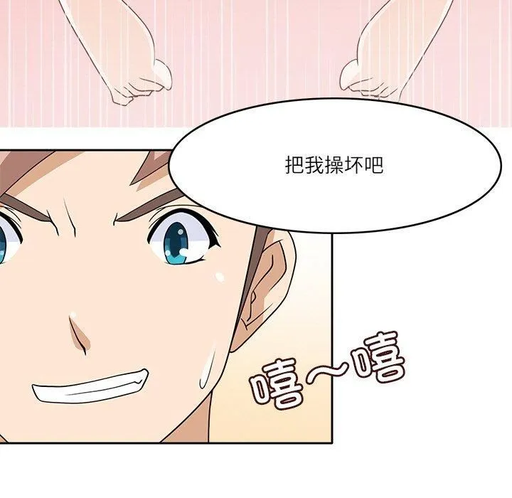 回到过去爱上你 - 第14話 - page 71