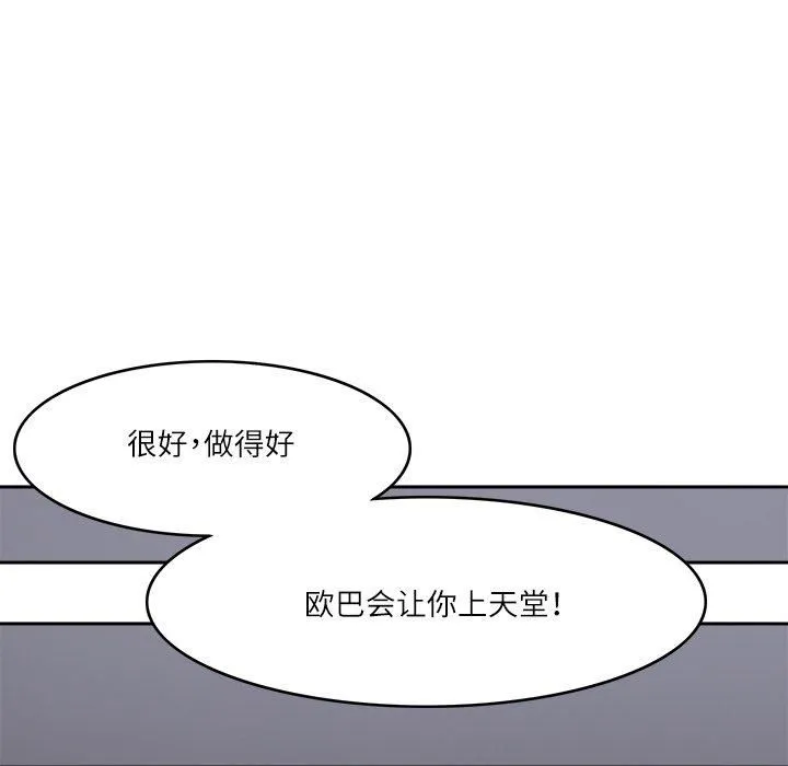 回到过去爱上你 - 第14話 - page 72