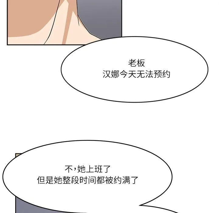 回到过去爱上你 - 第14話 - page 76