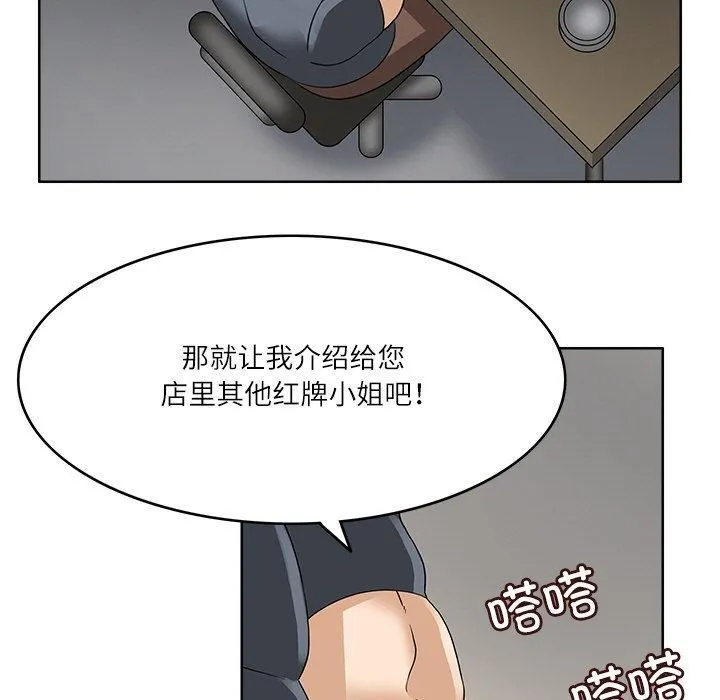 回到过去爱上你 - 第14話 - page 79
