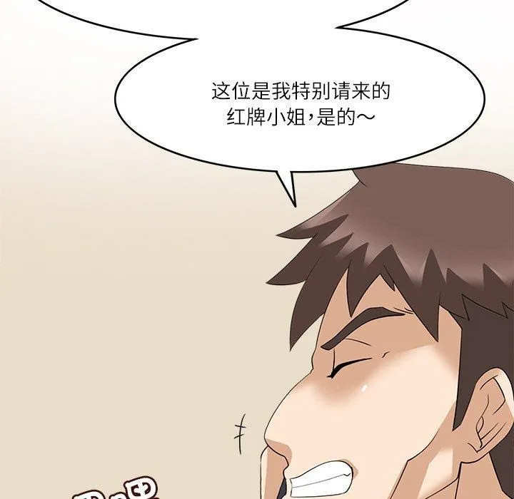 回到过去爱上你 - 第14話 - page 81