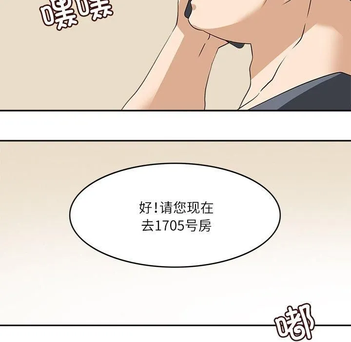 回到过去爱上你 - 第14話 - page 82