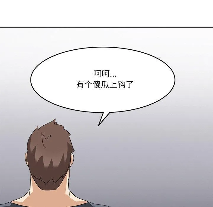 回到过去爱上你 - 第14話 - page 83